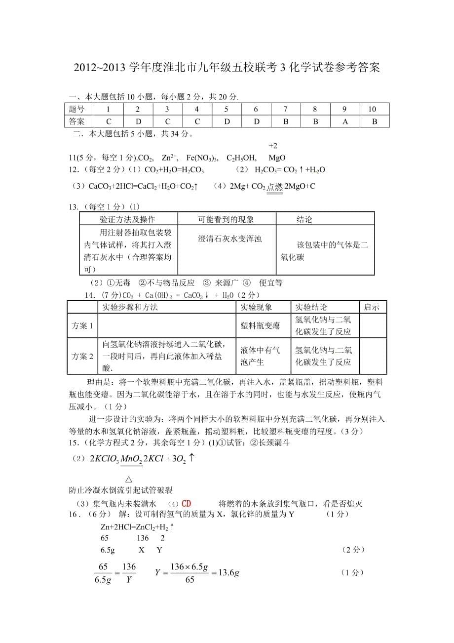 广东省湛江一中九年级培优班化学试题解析.doc_第5页