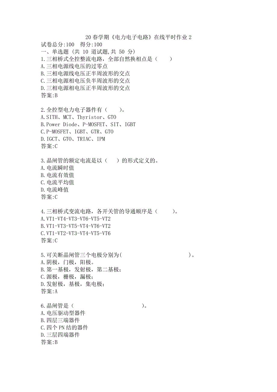 【东北大学20春学期《电力电子电路》在线平时作业2（100分)_第1页