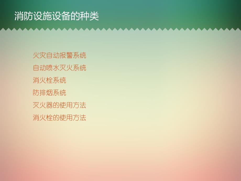 消防设备设施培训PPT课件.ppt_第2页