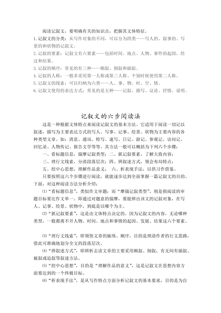 引言中考记叙文考纲解读及答题步骤.doc_第2页