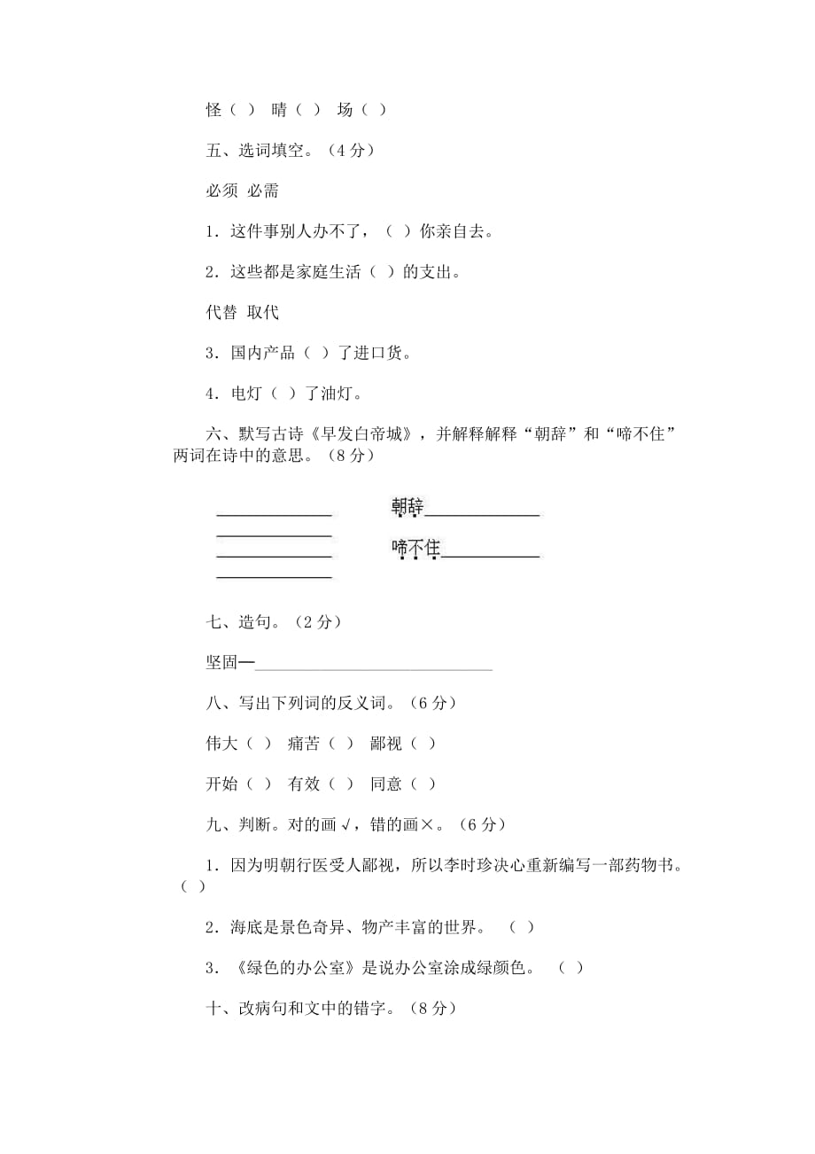 河东于小学语文第七册期中试题.docx_第2页