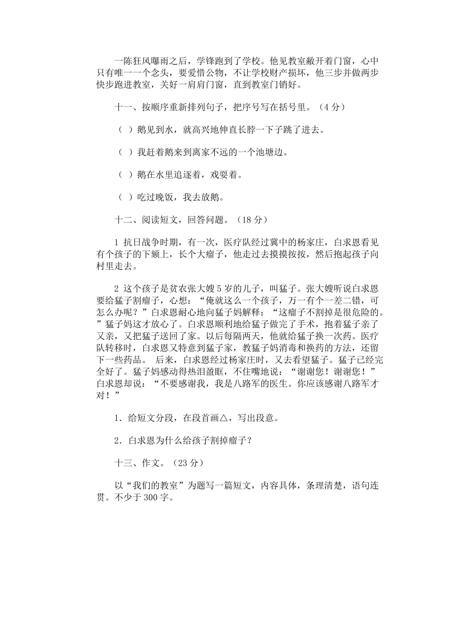 河东于小学语文第七册期中试题.docx_第3页