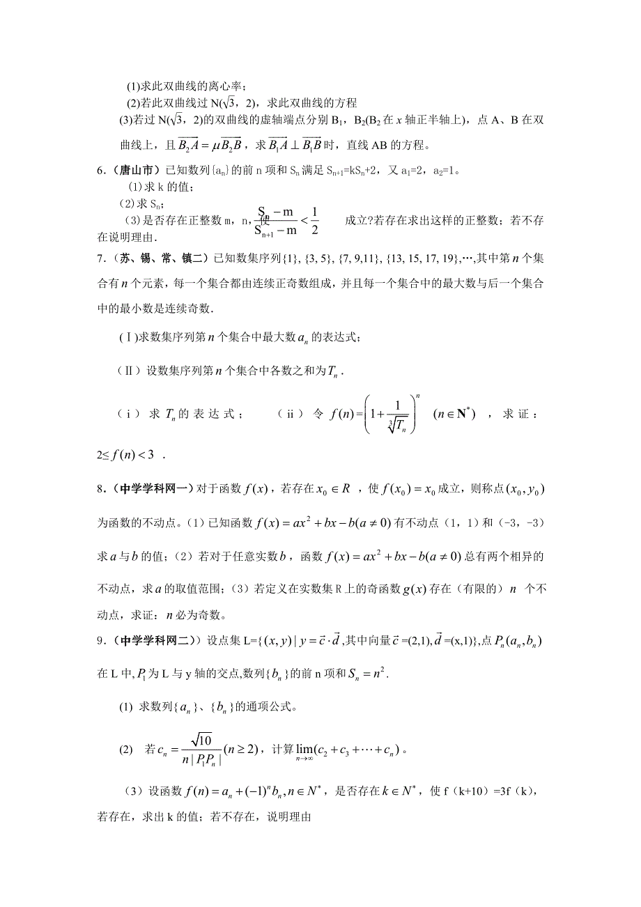 高考数学复习模拟压轴题集锦.doc_第2页