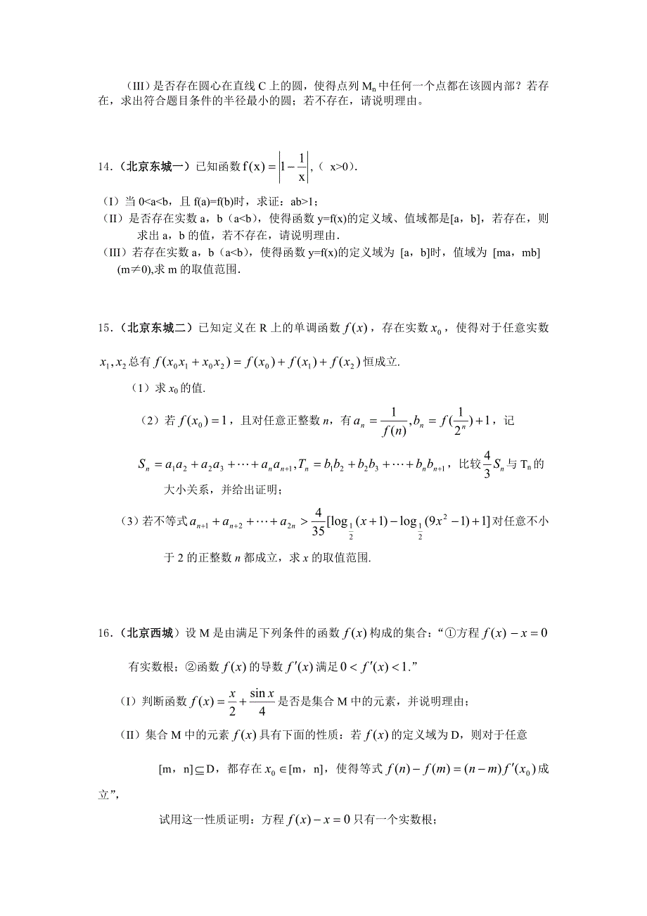 高考数学复习模拟压轴题集锦.doc_第4页