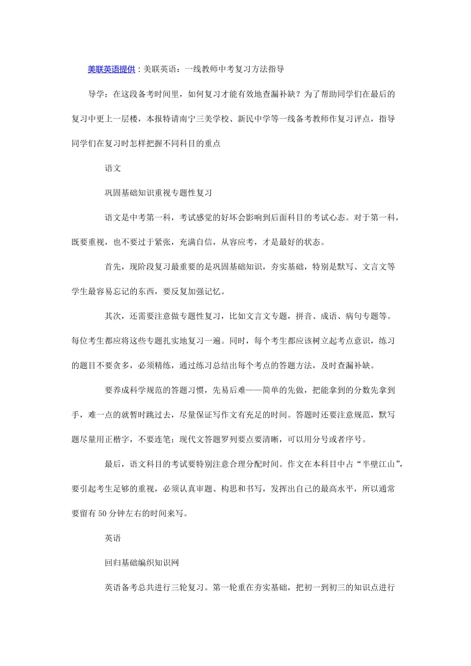 美联英语一线教师中考复习方法指导.docx_第1页