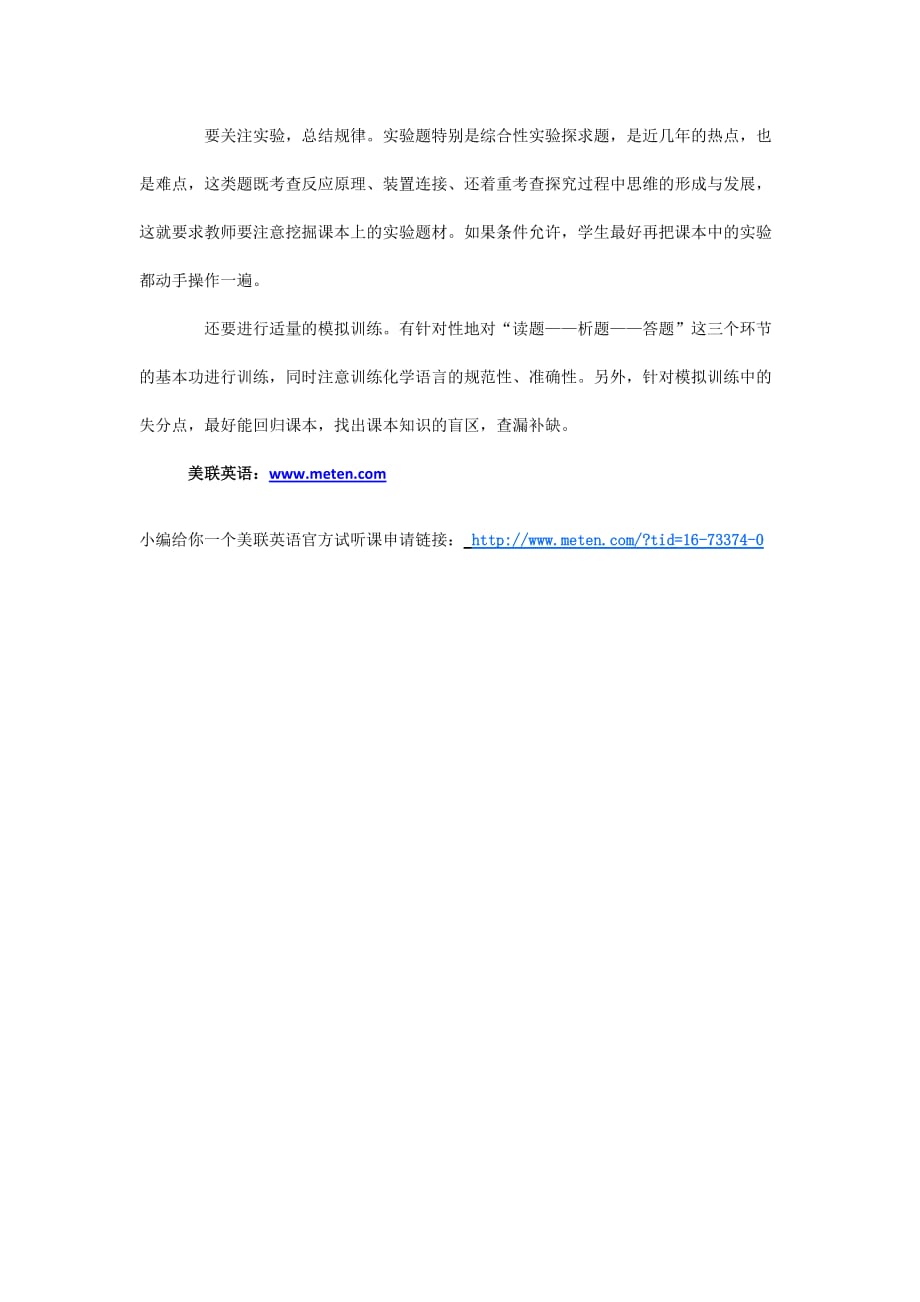 美联英语一线教师中考复习方法指导.docx_第4页