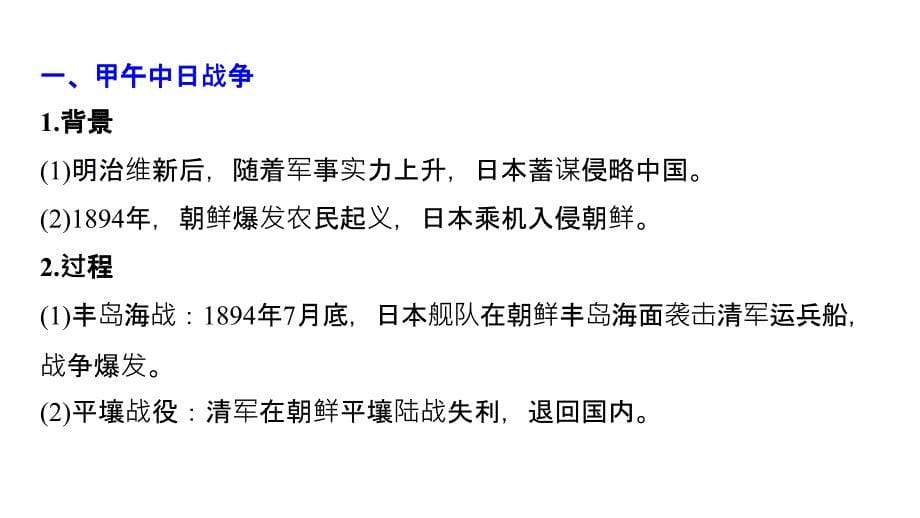 历史新学案同步必修一人教全国通用实用课件：第四单元 近代中国反侵略、求民主的潮流 第12课_第5页