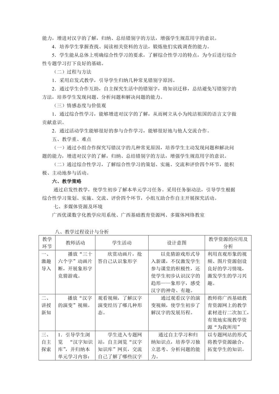 教学设计汉字之用.doc_第2页