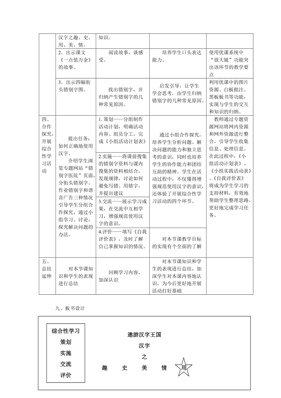 教学设计汉字之用.doc_第3页