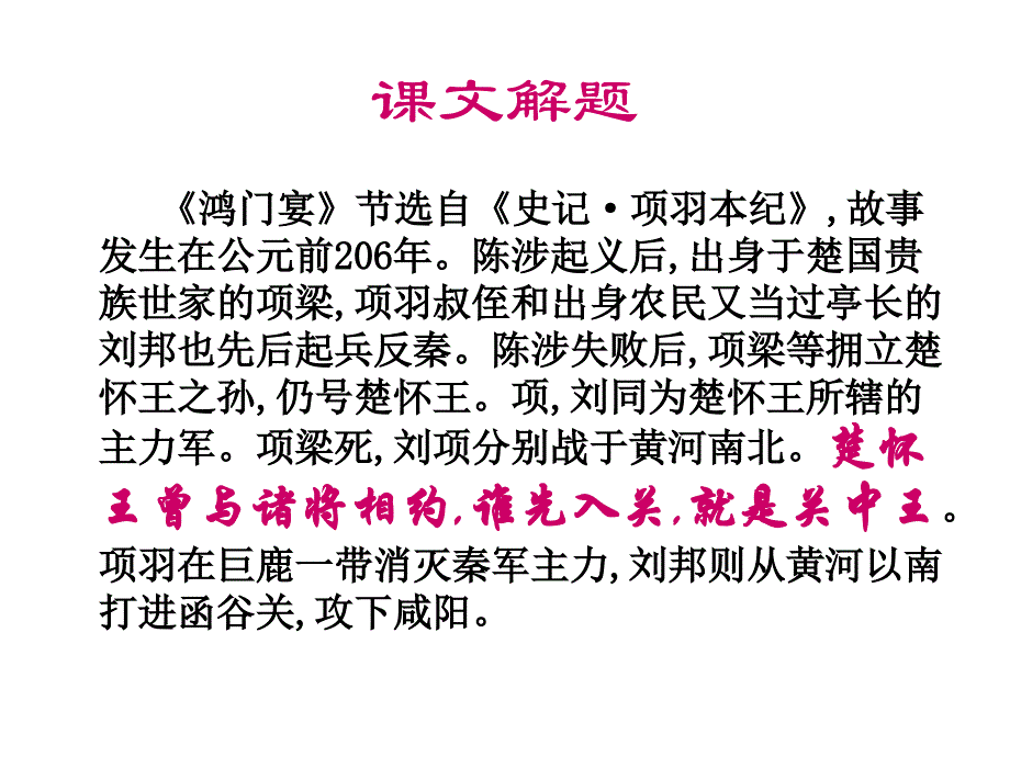 北京版语文选修第9课《司马迁》ppt课件3_第2页