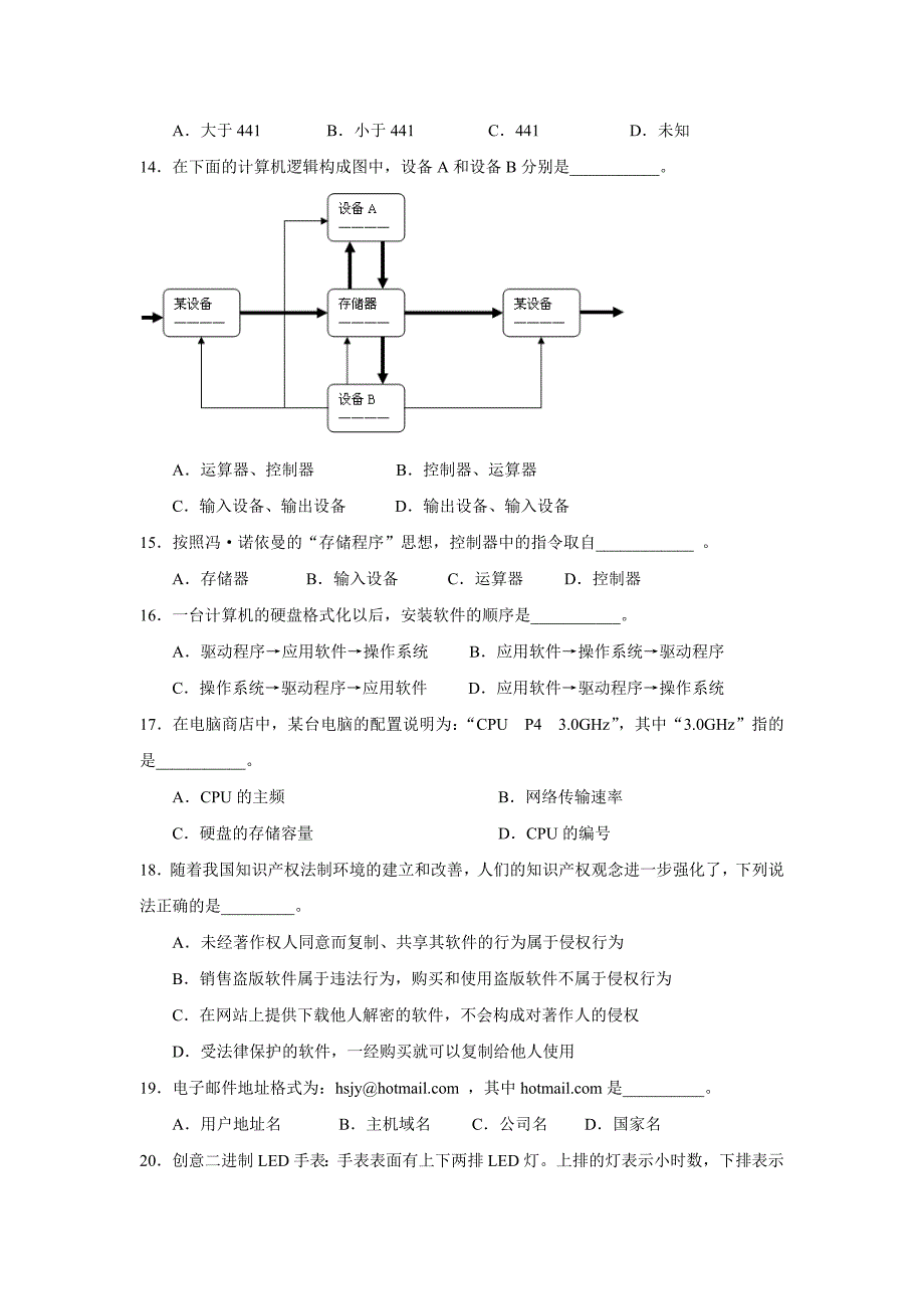 高中信息科技学业考试模拟试卷三附答案.doc_第3页