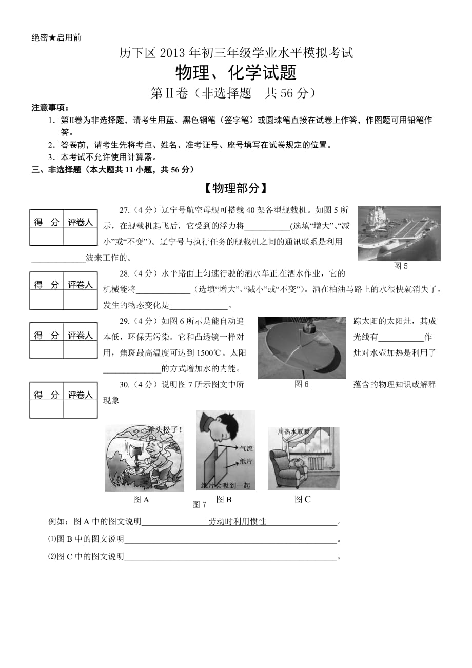 历下区一模物理化学2013年初三年级学业水平模拟考试.doc_第3页