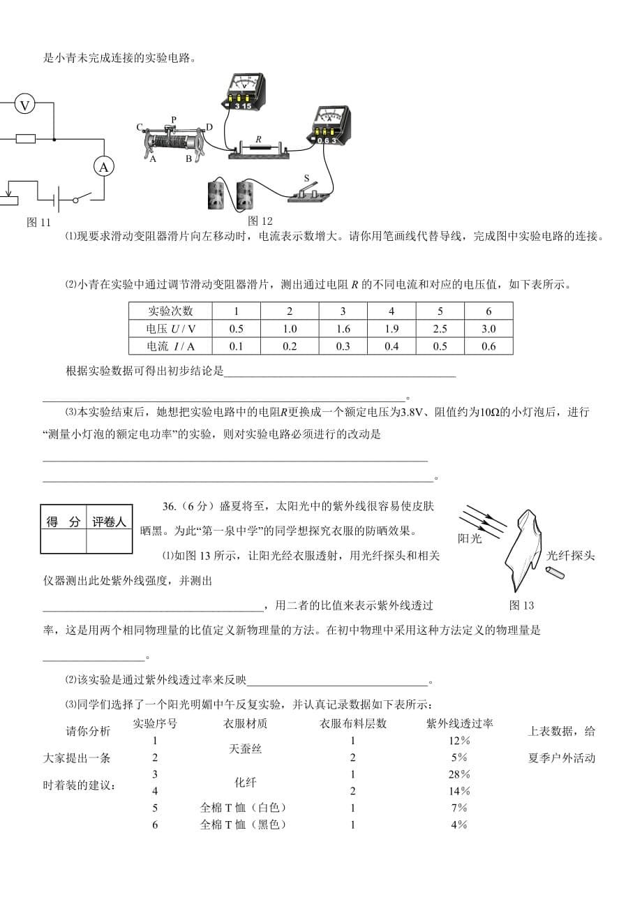 历下区一模物理化学2013年初三年级学业水平模拟考试.doc_第5页