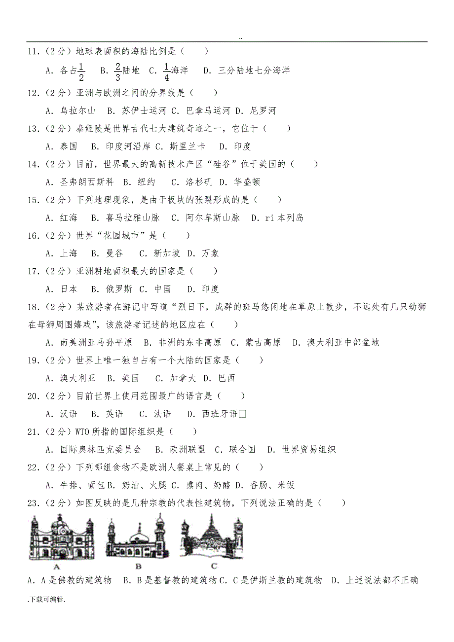 2018年广东省中考地理模拟试题（卷）(六)_第2页