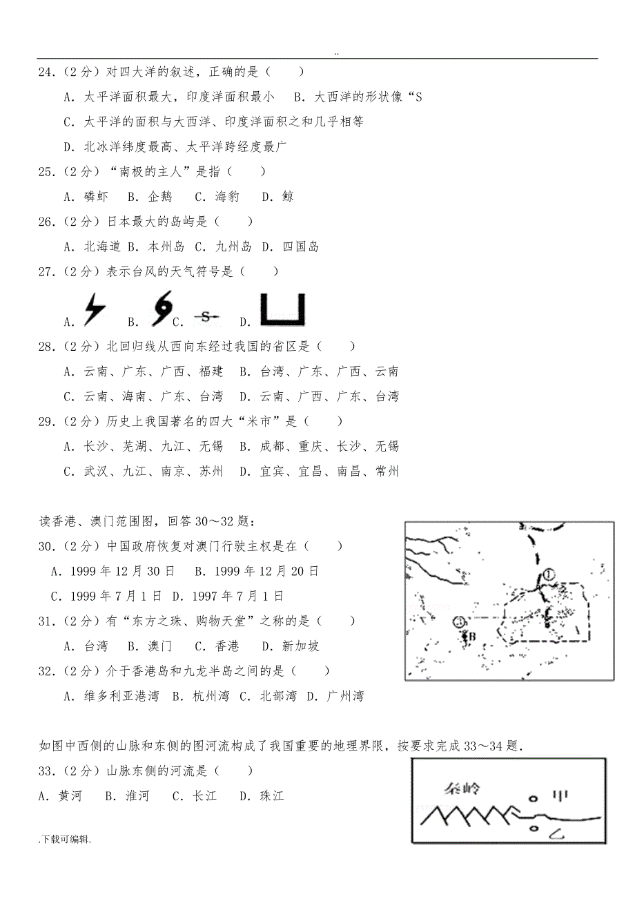 2018年广东省中考地理模拟试题（卷）(六)_第3页