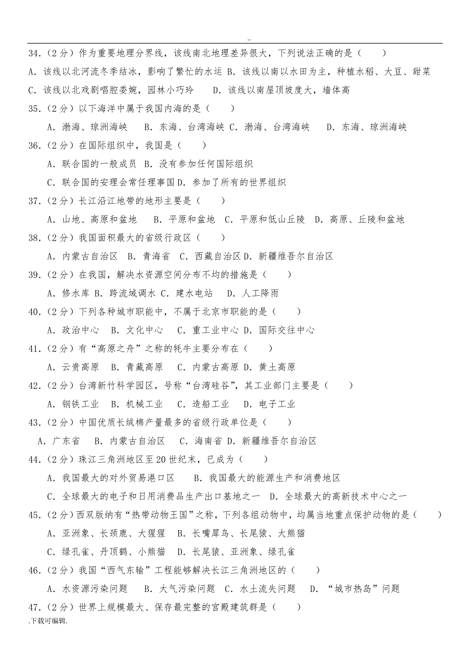 2018年广东省中考地理模拟试题（卷）(六)_第4页