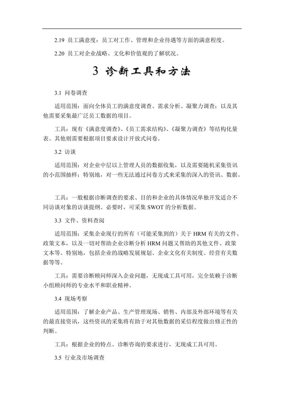 （企业管理咨询）咨询企业诊断核心模块_第3页