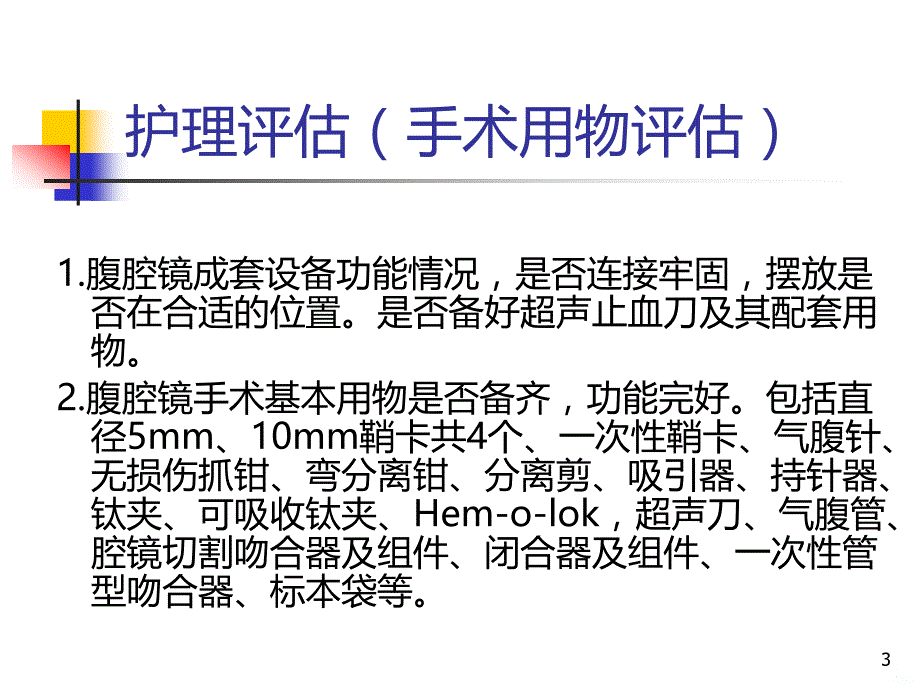 腹腔镜下右半结肠切除术PPT课件.ppt_第3页