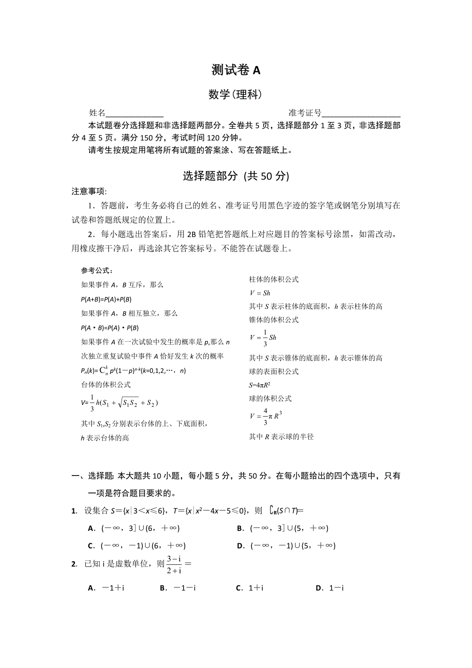 浙江省教育考试院2014届高三抽测样题数学（理）试题（A卷）Word版含答案.doc_第1页