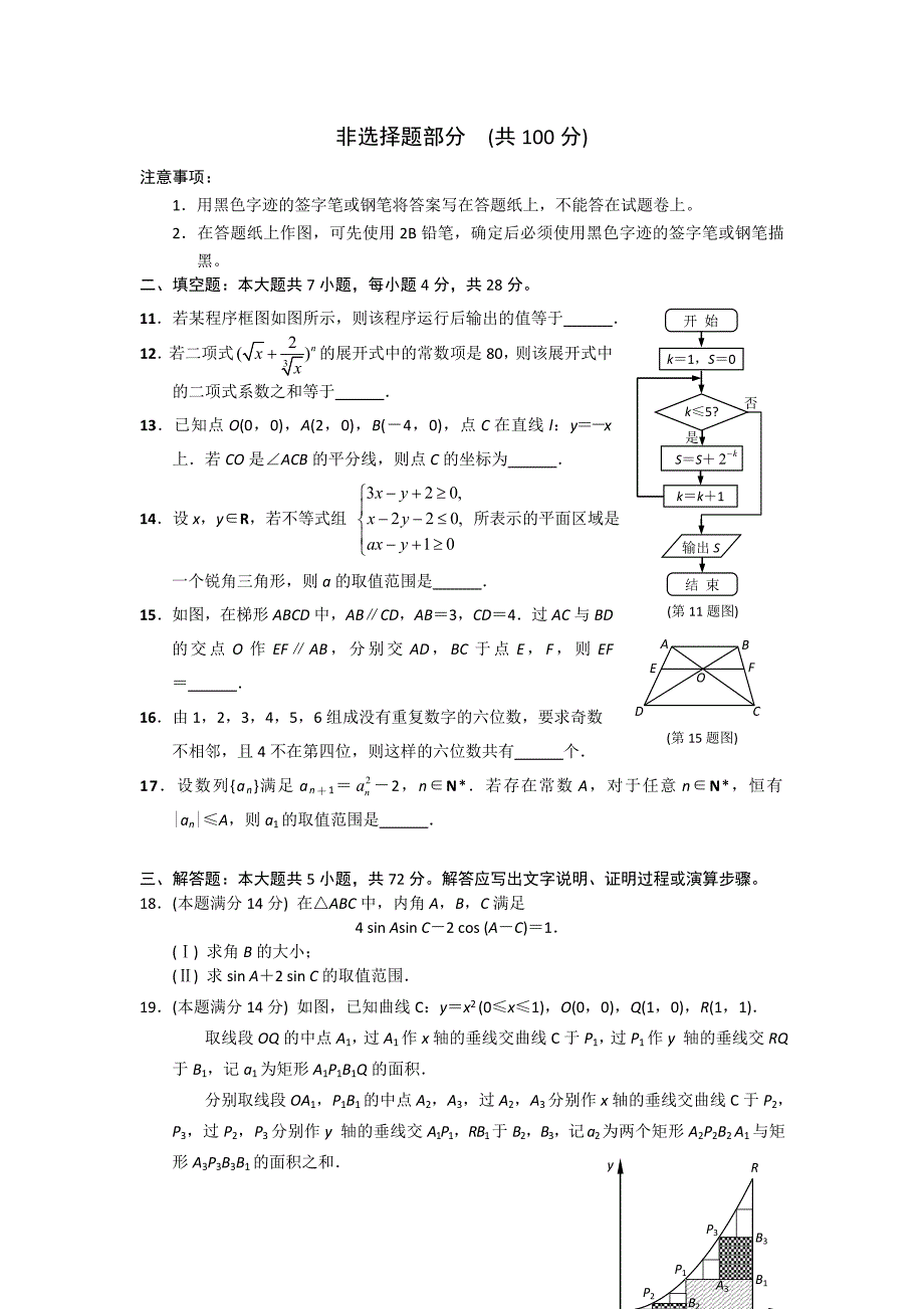 浙江省教育考试院2014届高三抽测样题数学（理）试题（A卷）Word版含答案.doc_第3页