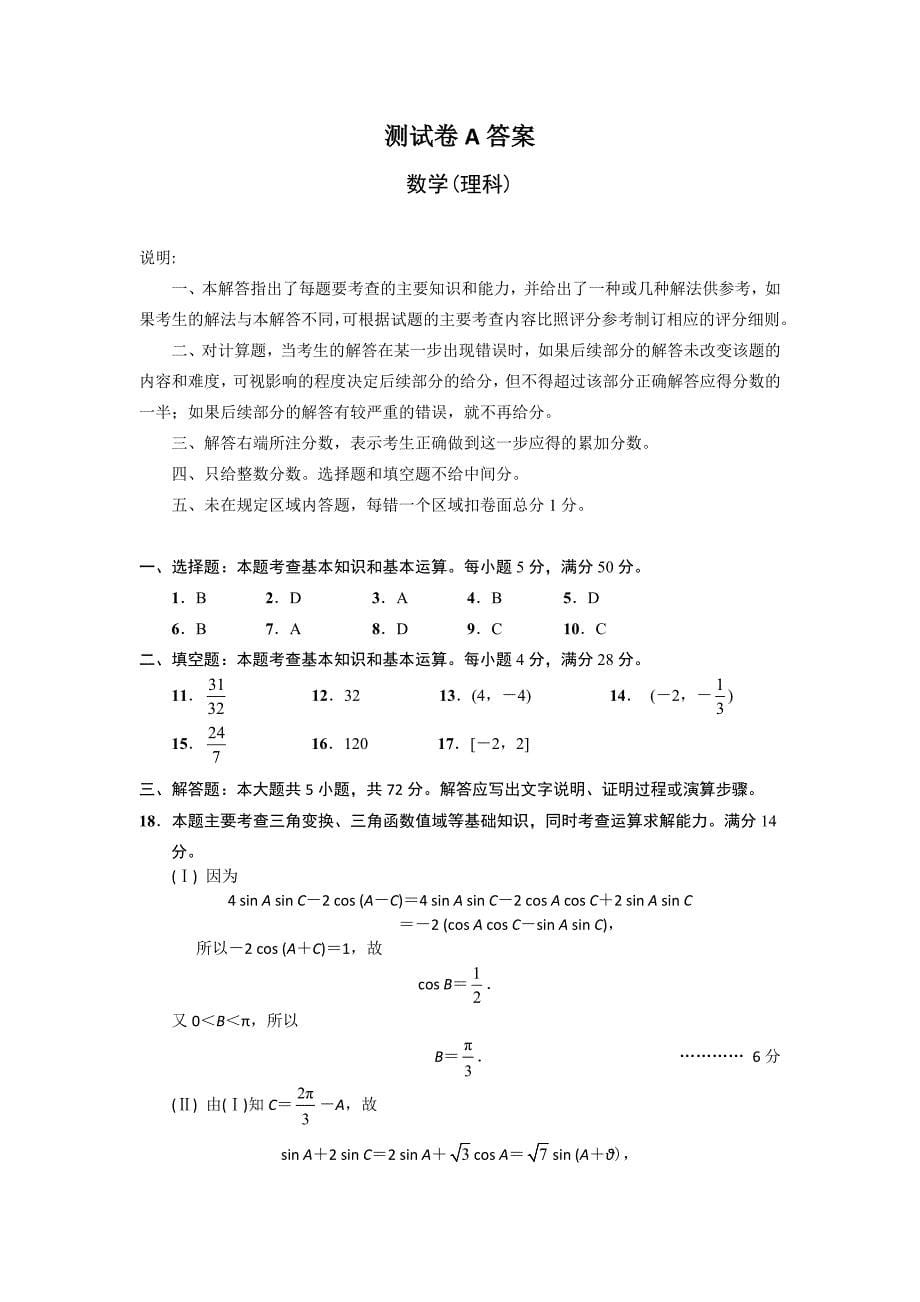 浙江省教育考试院2014届高三抽测样题数学（理）试题（A卷）Word版含答案.doc_第5页