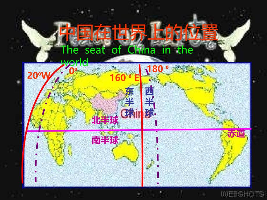 七年级地理辽阔的疆域PPT课件.ppt_第2页