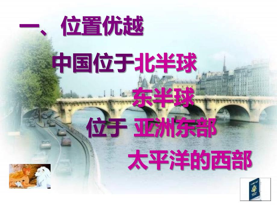 七年级地理辽阔的疆域PPT课件.ppt_第3页