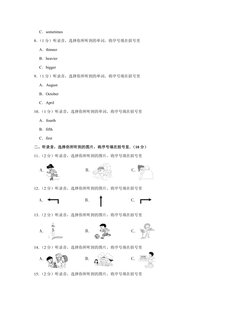 2019年小升初英语试卷2_第2页