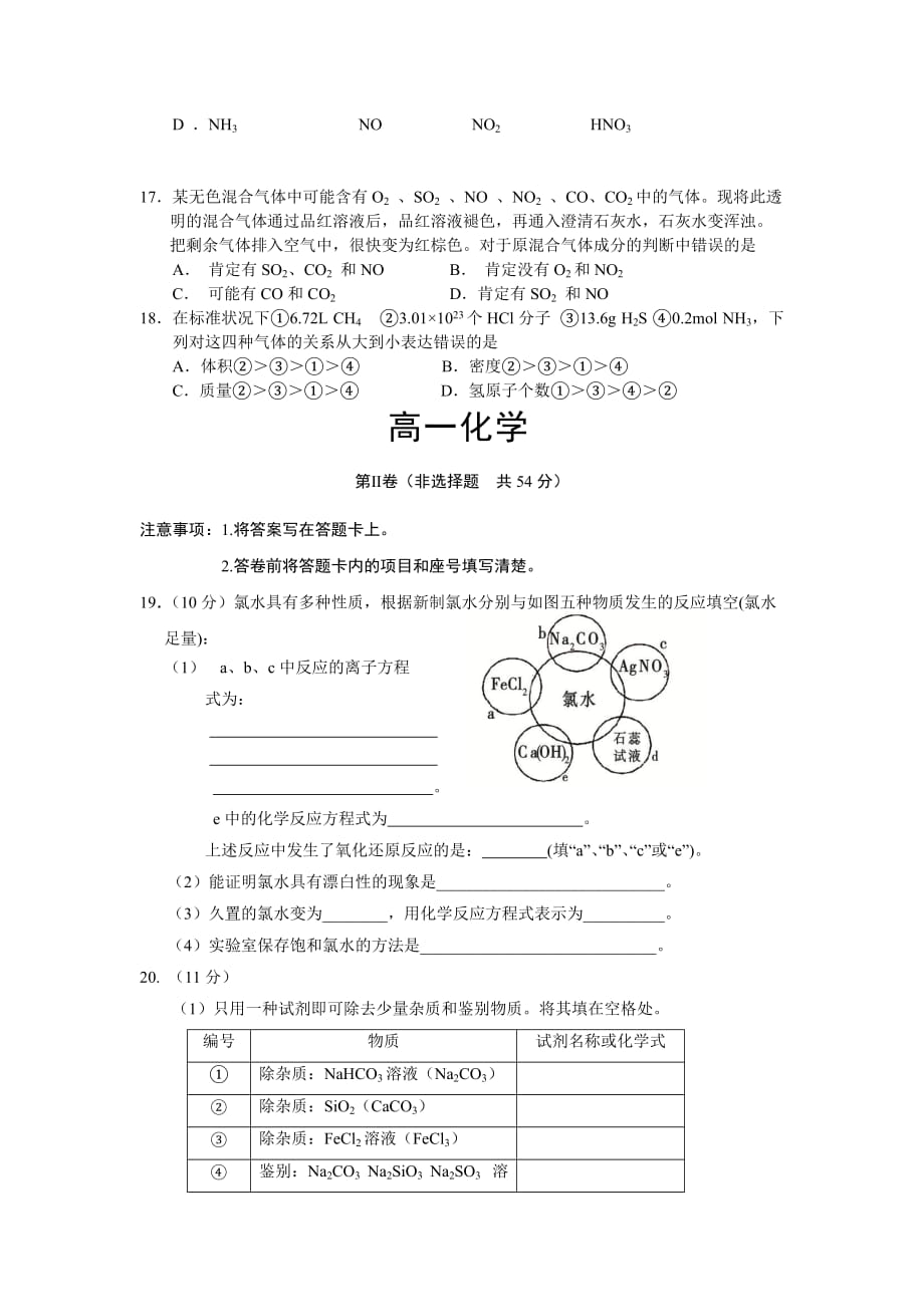 湖北省黄石市2013-2014学年高一上学期期末考试化学Word版含答案.doc_第4页