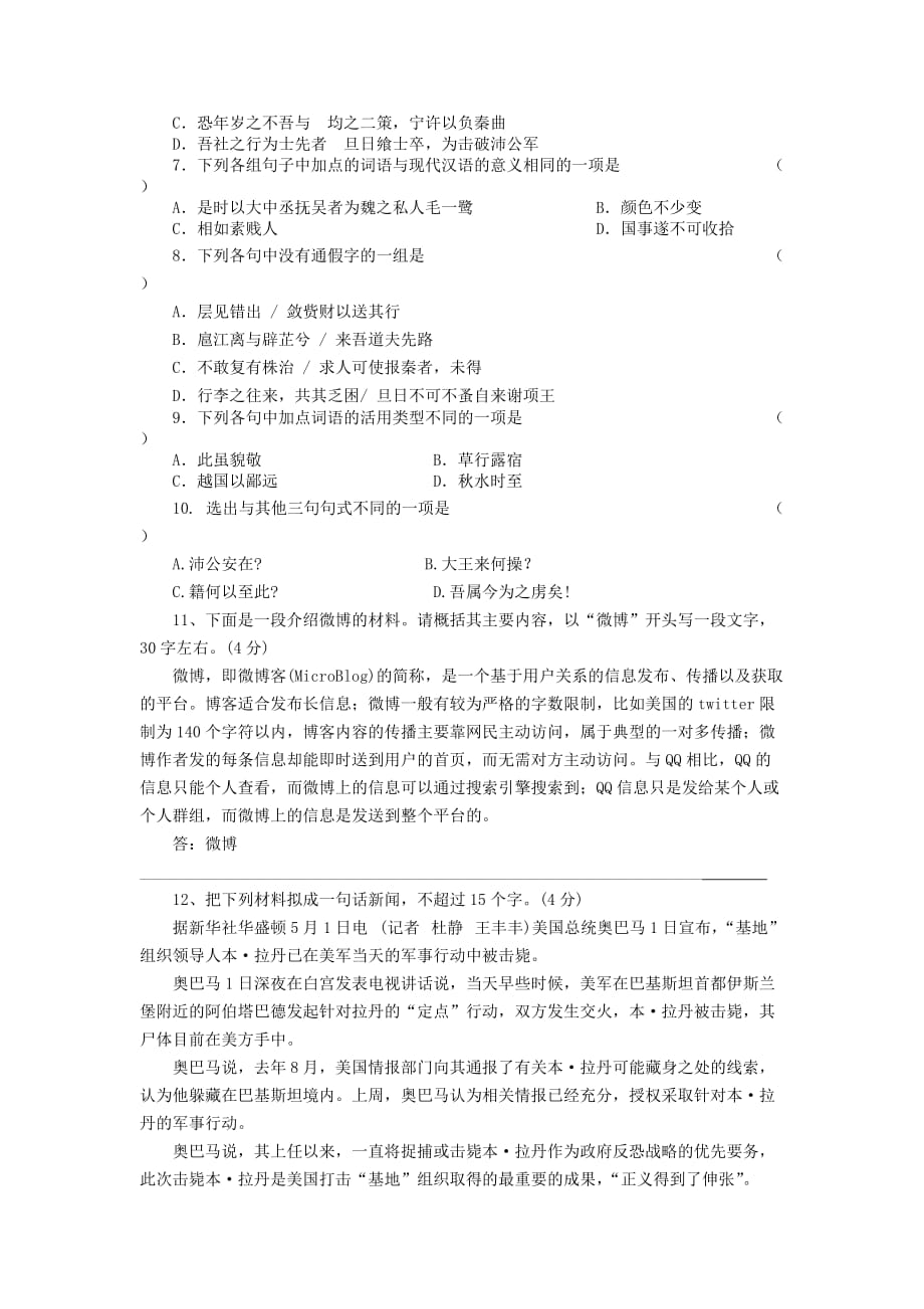 江苏省2011-2012学年高一下学期期中考试试题（语文）.doc_第2页