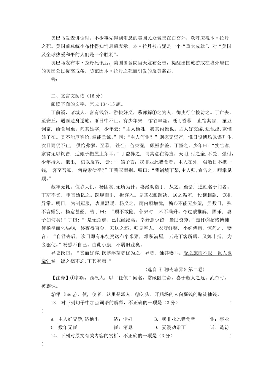 江苏省2011-2012学年高一下学期期中考试试题（语文）.doc_第3页