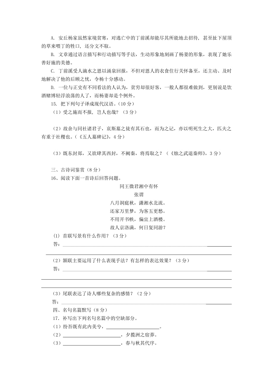 江苏省2011-2012学年高一下学期期中考试试题（语文）.doc_第4页