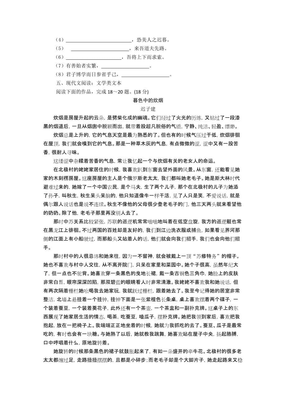 江苏省2011-2012学年高一下学期期中考试试题（语文）.doc_第5页