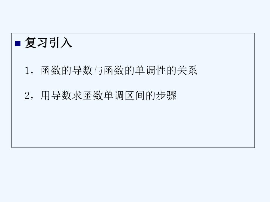 优课系列高中数学北师大选修2-2 3.1.2函数的极值 课件(3)_第2页