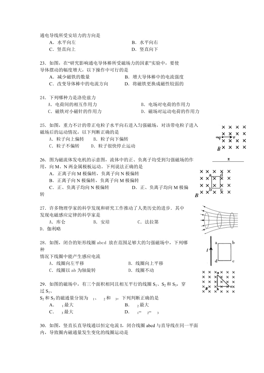 广州中大附中2013届高二上学期期中考试（物理文）.doc_第4页