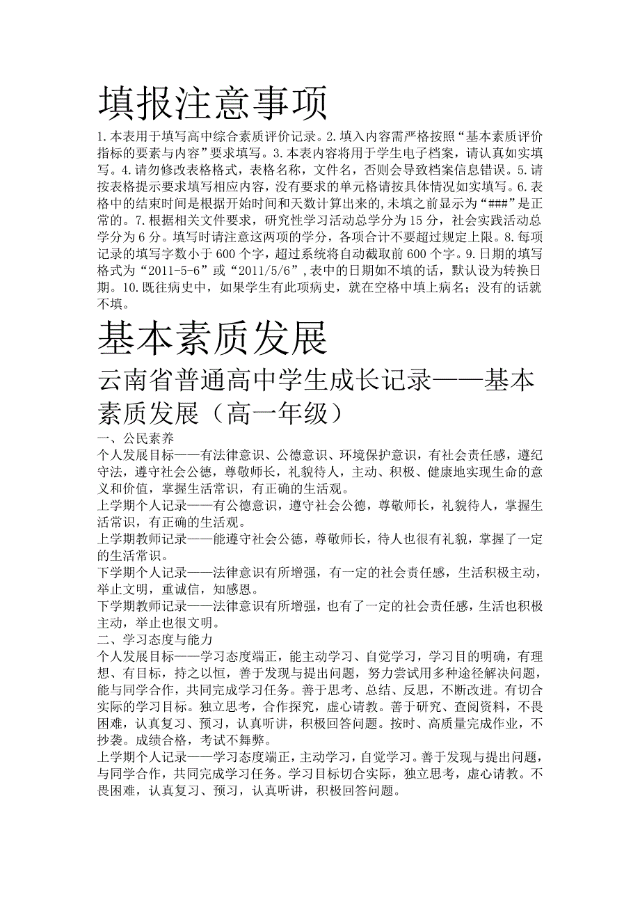 高中生成长手填册法.doc_第1页