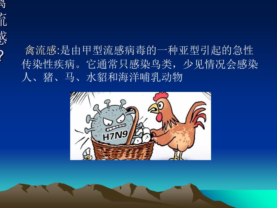 H7N9禽流感病毒防控2017_第2页