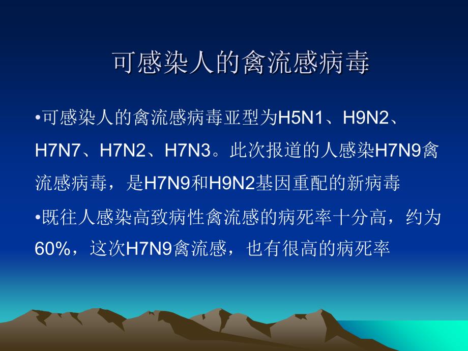 H7N9禽流感病毒防控2017_第3页