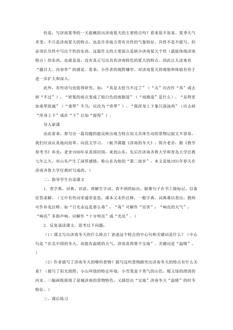 《济南的冬天》教案示例.doc_第3页