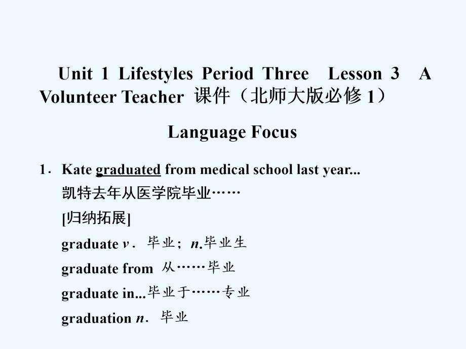 北师大版高中英语必修1 Unit 1《Lifestyles》（Period Three）课件_第1页