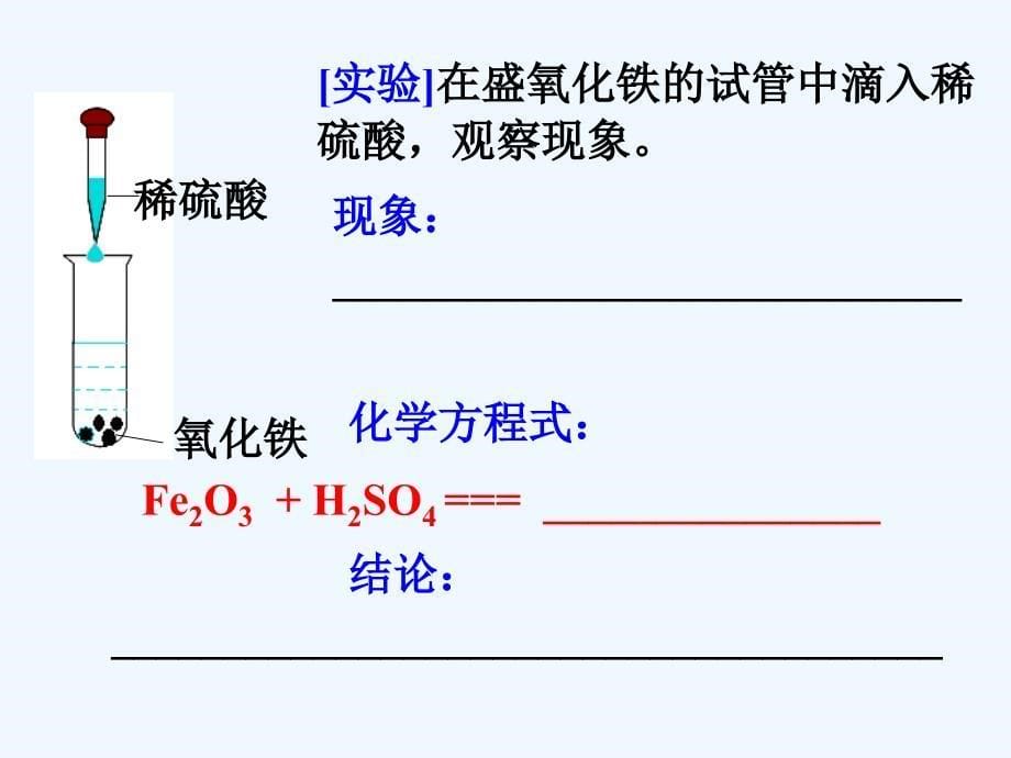 华师大版科学九上《重要的酸》ppt课件3_第5页