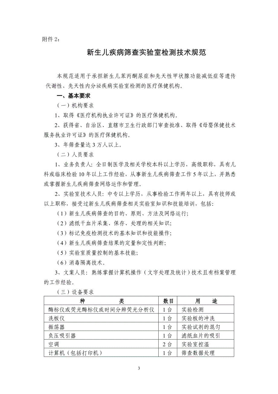 （技术规范标准）新生儿疾病筛查血片采集技术规范_第3页