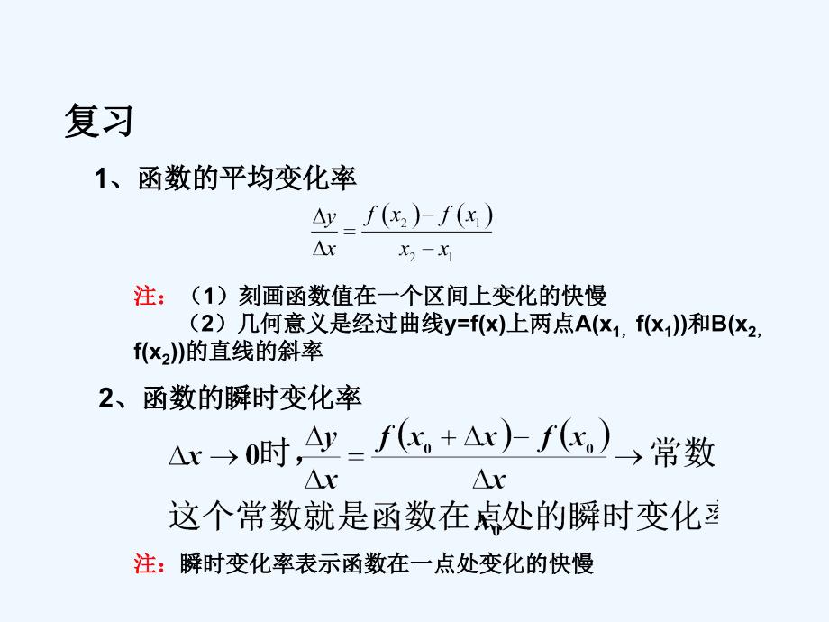 优课系列高中数学北师大选修2-2 2.2.1导数的概念 课件（12张）_第2页