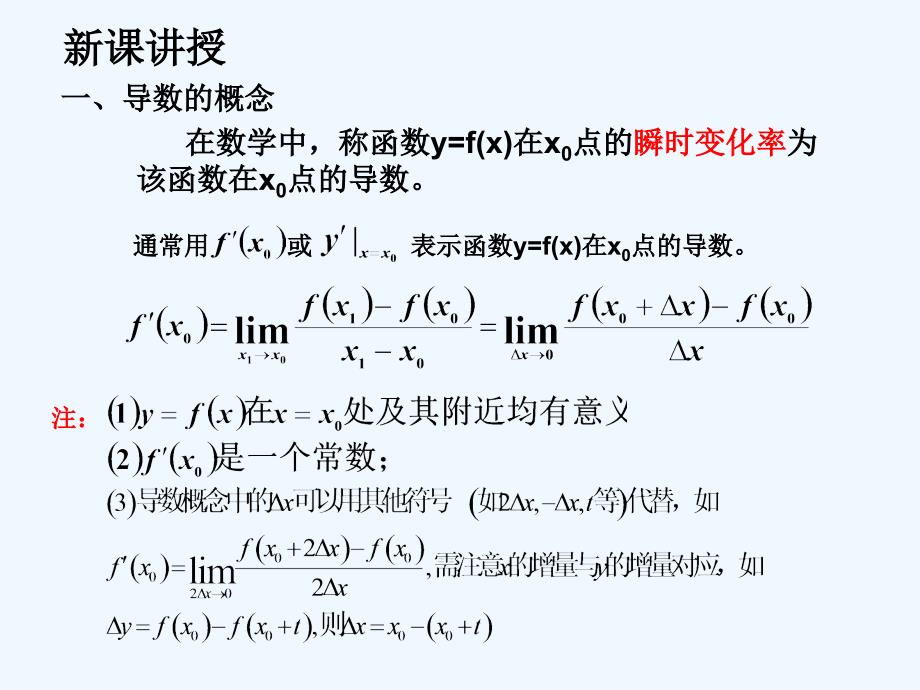 优课系列高中数学北师大选修2-2 2.2.1导数的概念 课件（12张）_第4页