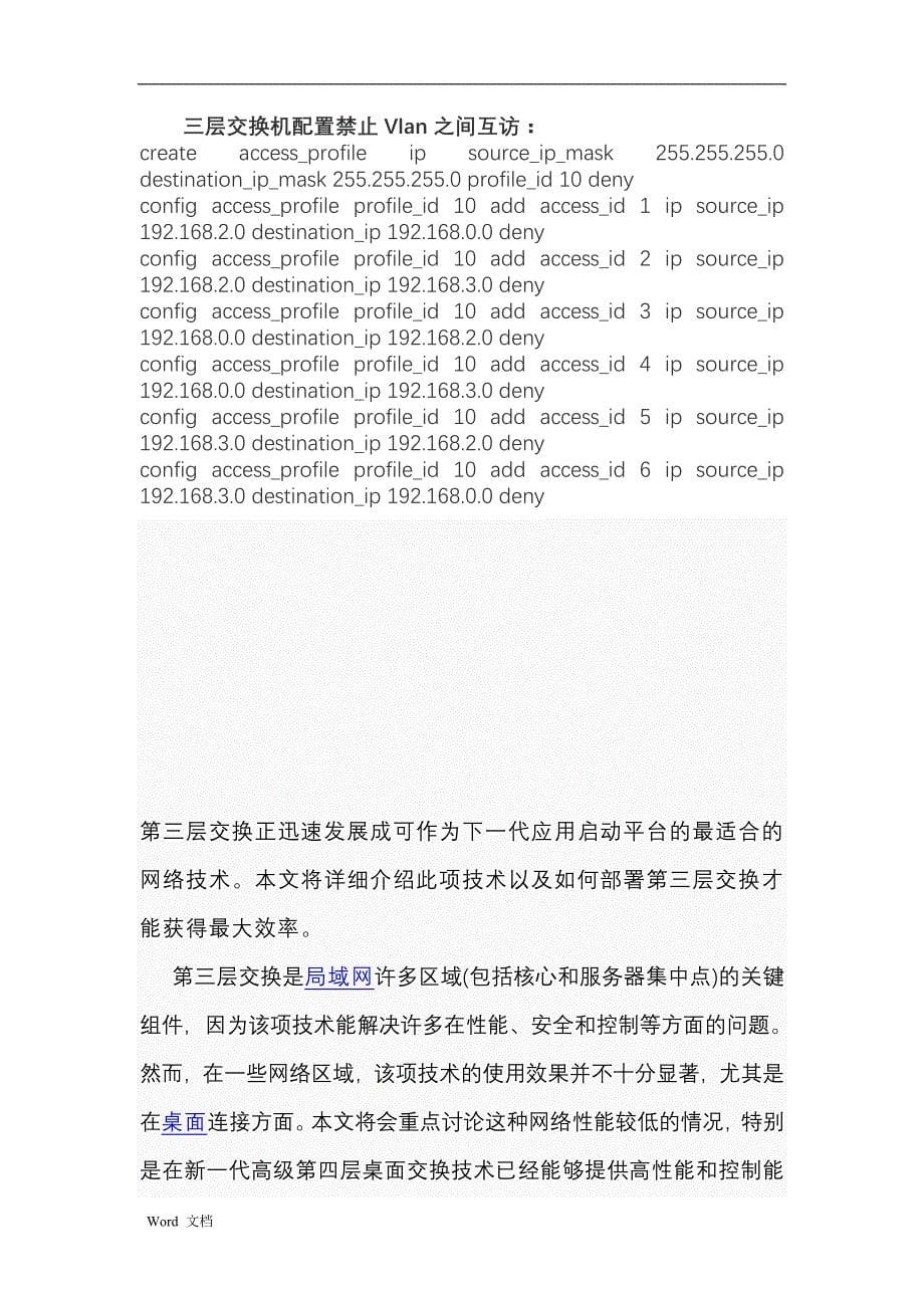 ROSVLAN的设置通用法则_第5页