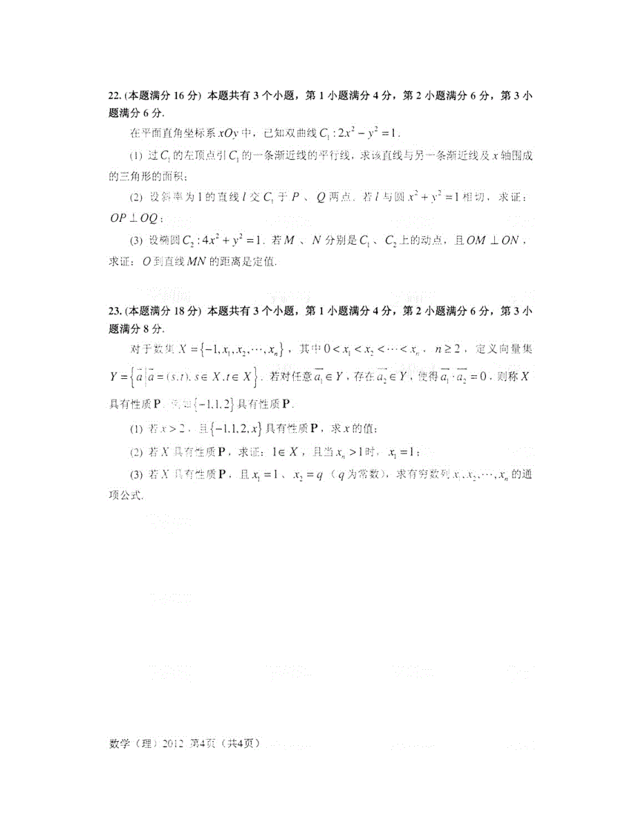 2020年上海市高考数学试卷及答案（理数）_第4页