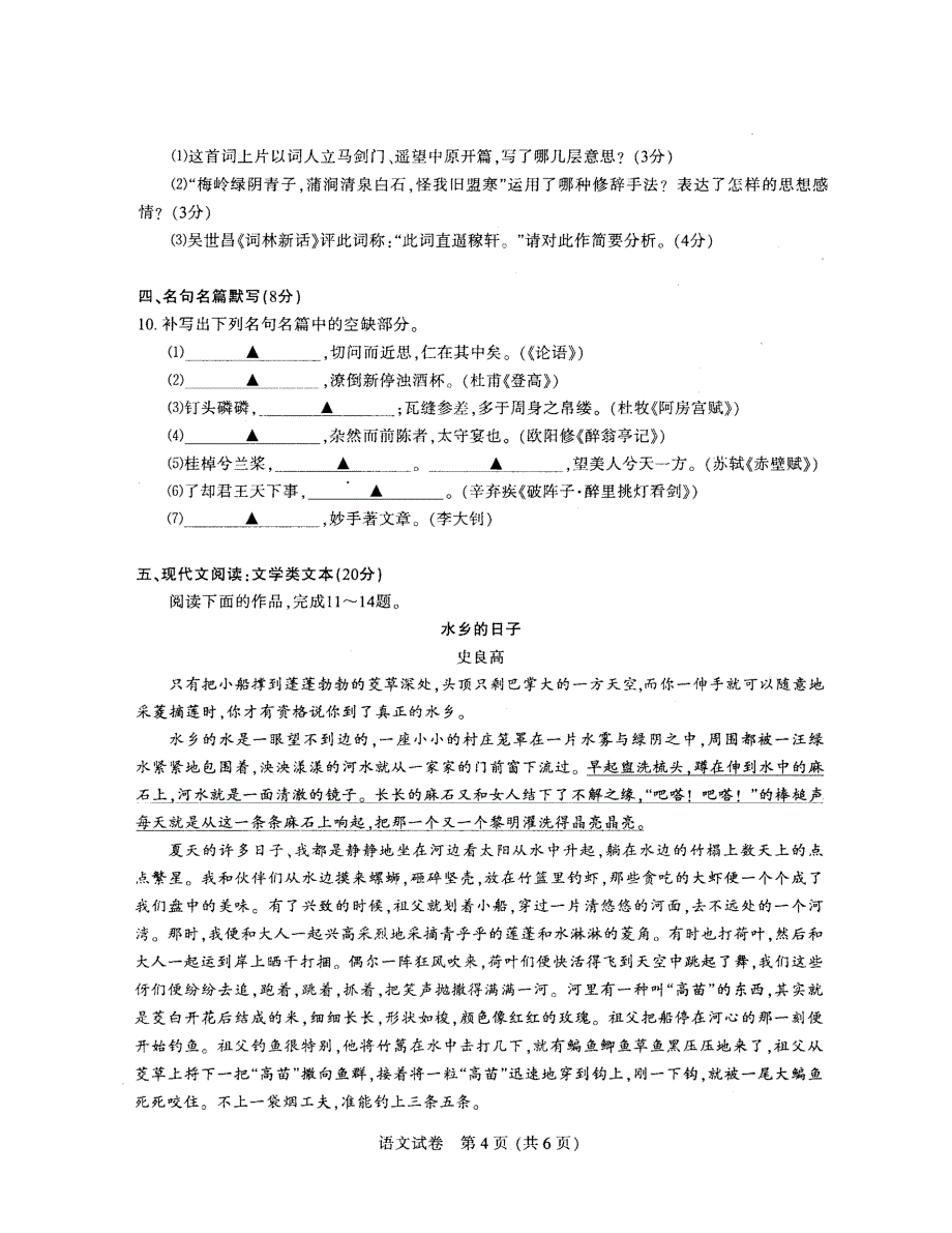 南通市高三第一次调研语文试卷及答案_第4页