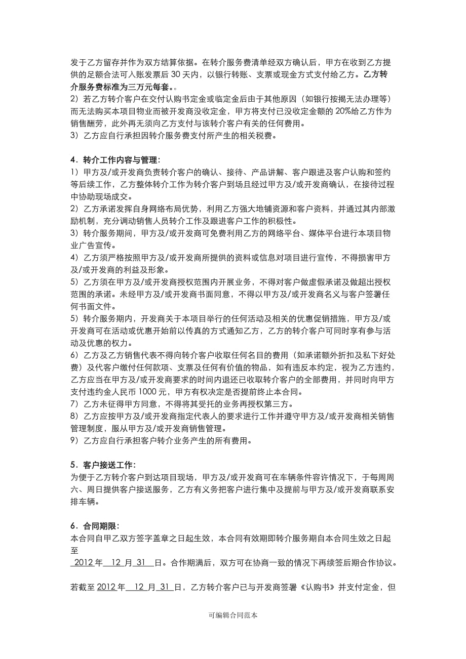 转介服务协议(个人)范文.doc_第2页