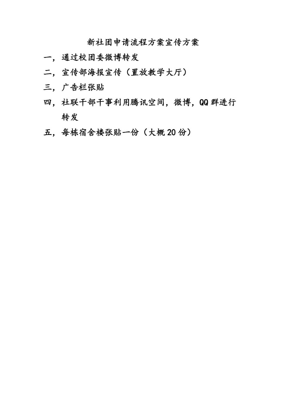 湖南工程学院社团联合会新社团申请流程方案.doc_第3页