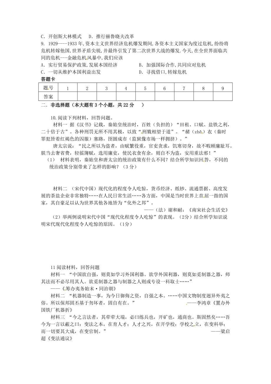 湖北省黄冈市2012年中考历史模拟试题（D卷）.doc_第2页